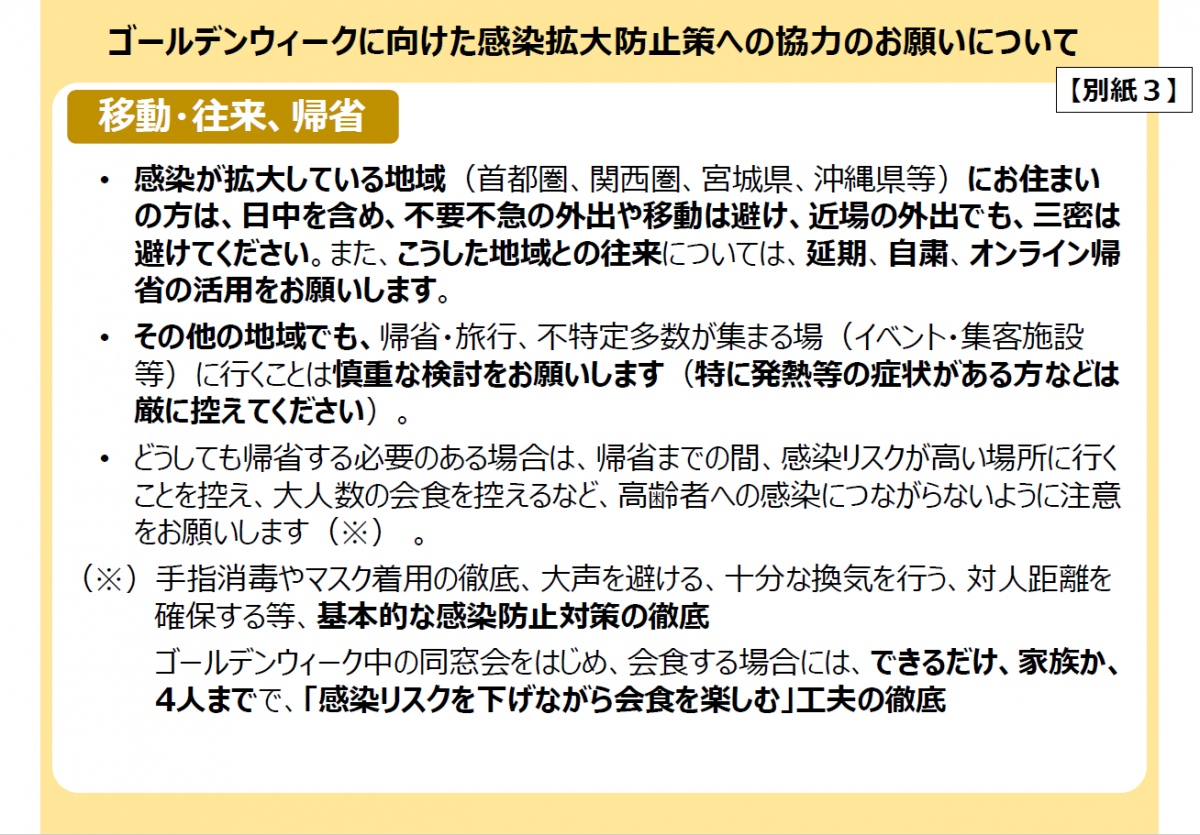 【県内事業者様へ】「まん延防止等重点措置」指定に伴う沖縄県対処方針について画像３