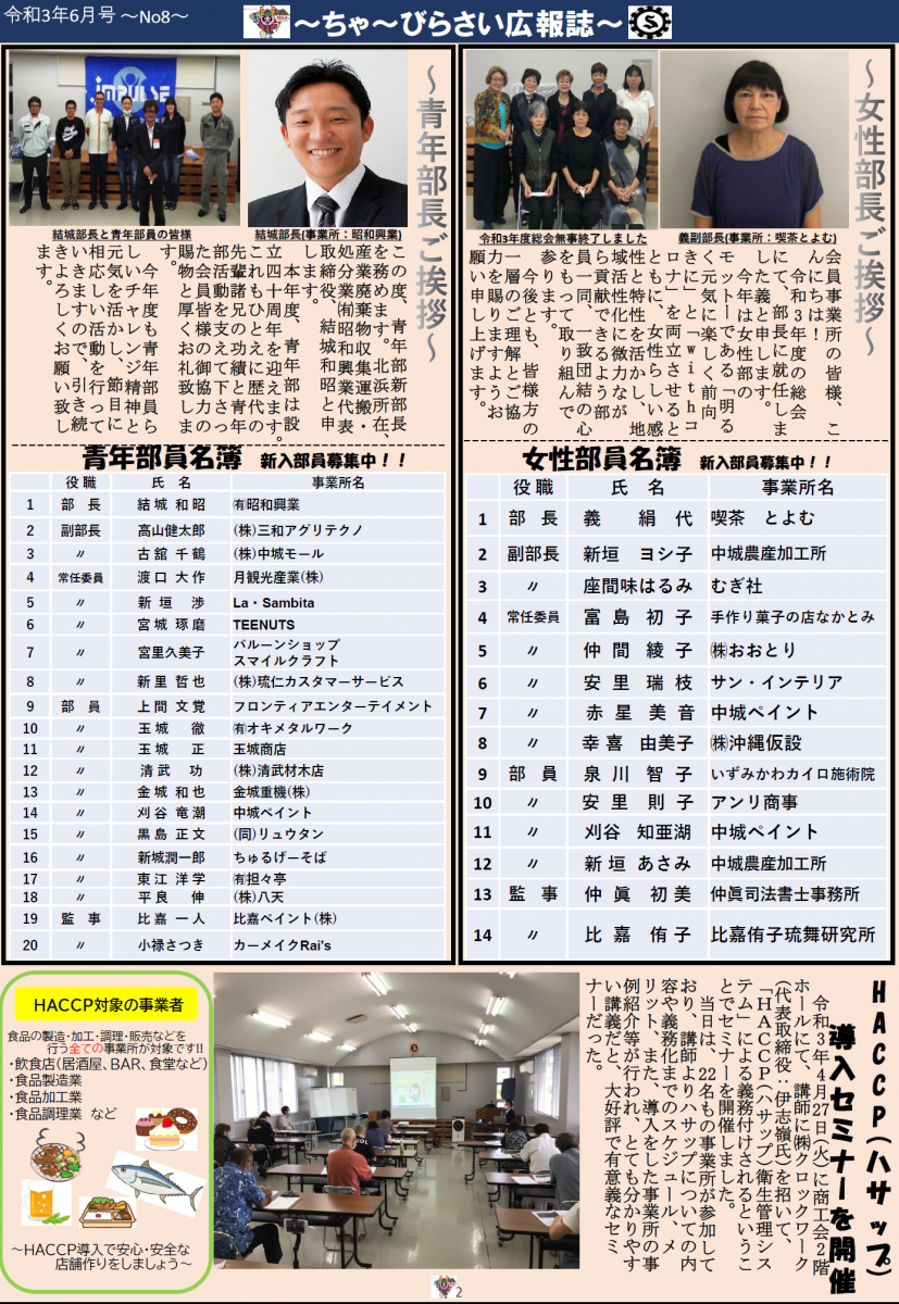 広報誌「ちゃ～びらさい広報」令和3年6月号~No.8~発行のお知らせ画像２