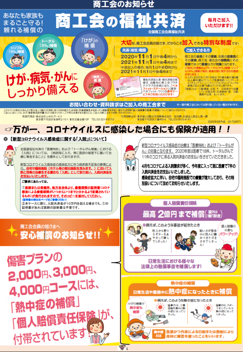 広報誌「ちゃ～びらさい広報」令和3年6月号~No.8~発行のお知らせ画像４