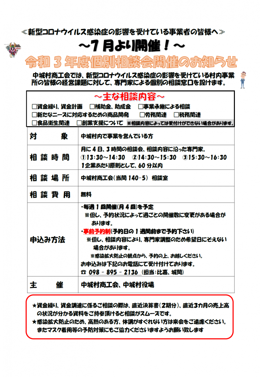 令和3年度個別相談会のお知らせ画像１