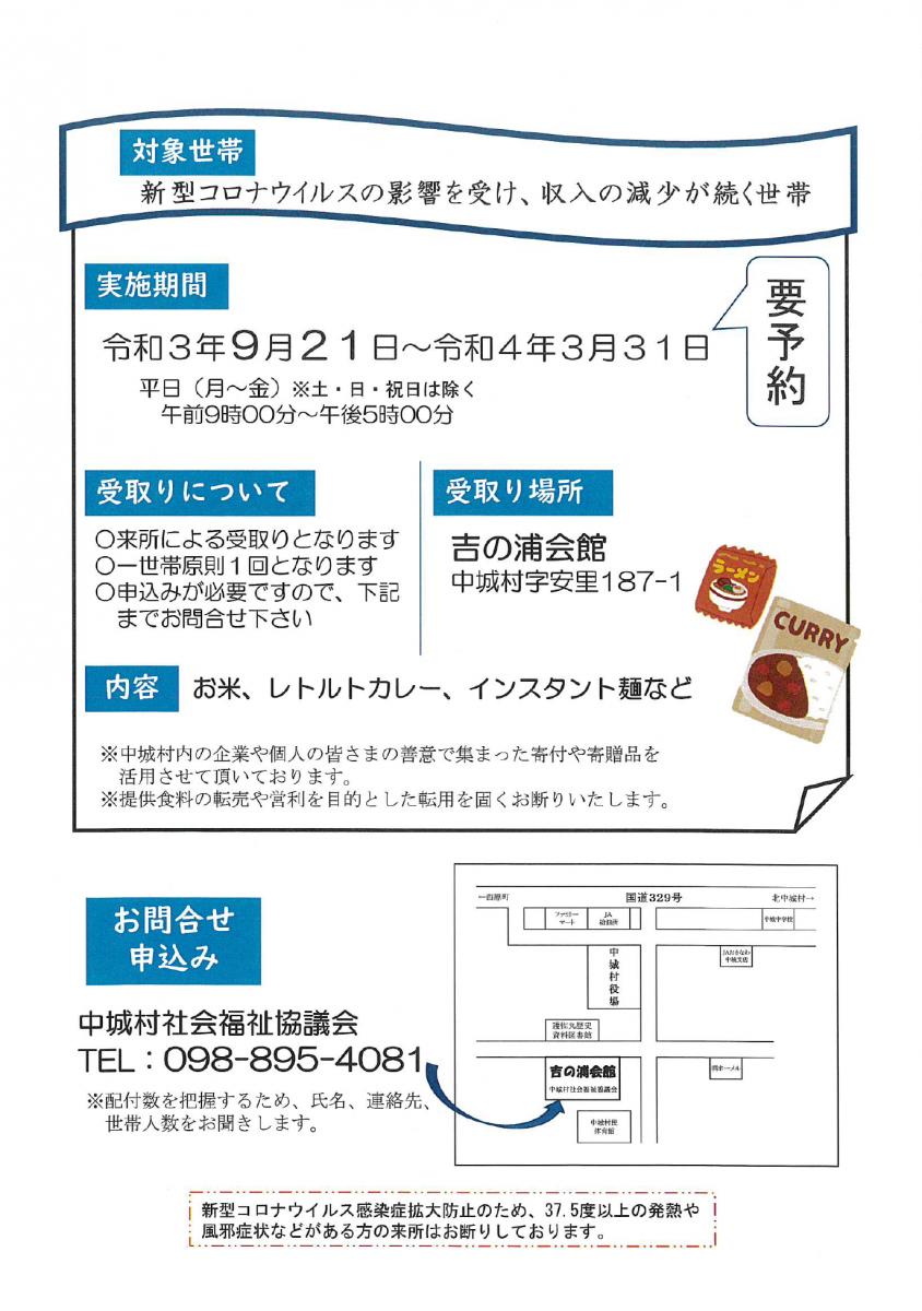 ～コロナ対策食糧支援について～中城村社会福祉協議会より画像２