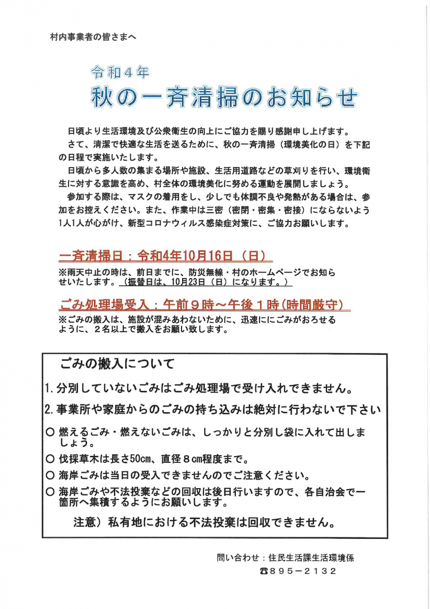 令和4年　秋の一斉清掃のお知らせ画像１