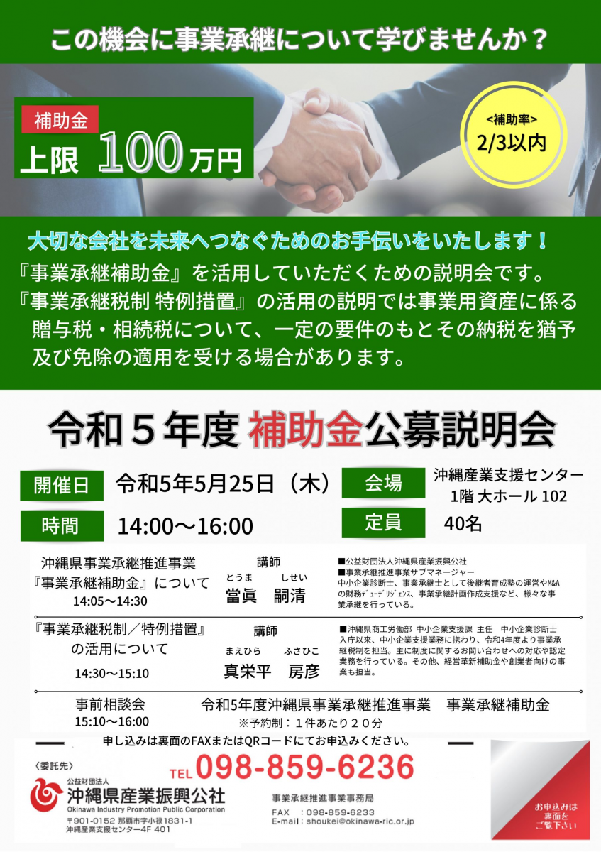 事業承継補助金についてのおしらせ画像３