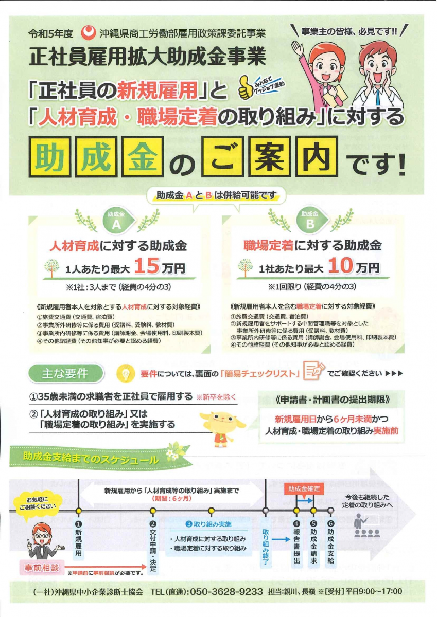 正社員雇用拡大助成金事業についてのおしらせ画像１