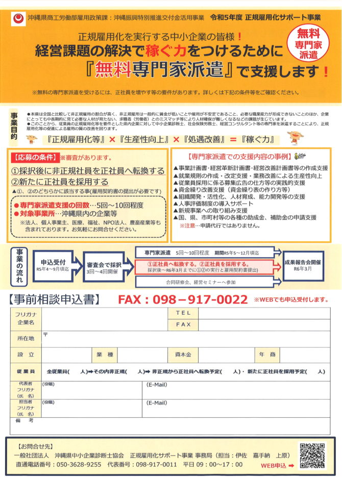 正規雇用化サポート事業についてのおしらせ画像２