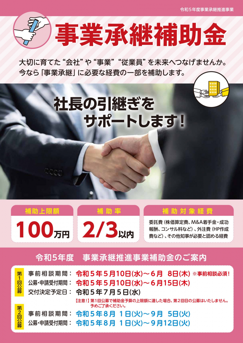 事業承継補助事業について画像１