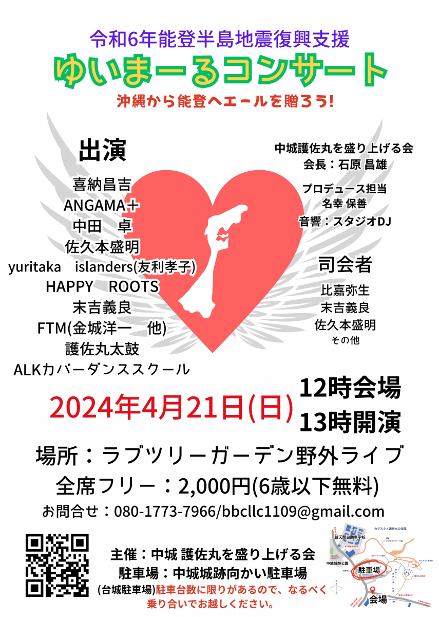 令和6年能登半島地震復興支援ゆいまーるコンサートの案内画像１