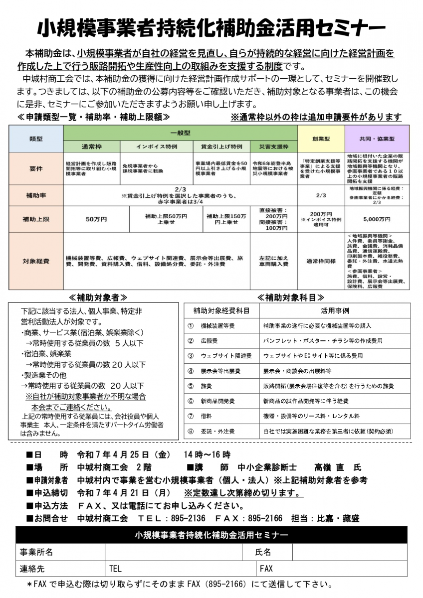 【セミナー】小規模事業者持続化補助金セミナー開催のお知らせ画像１