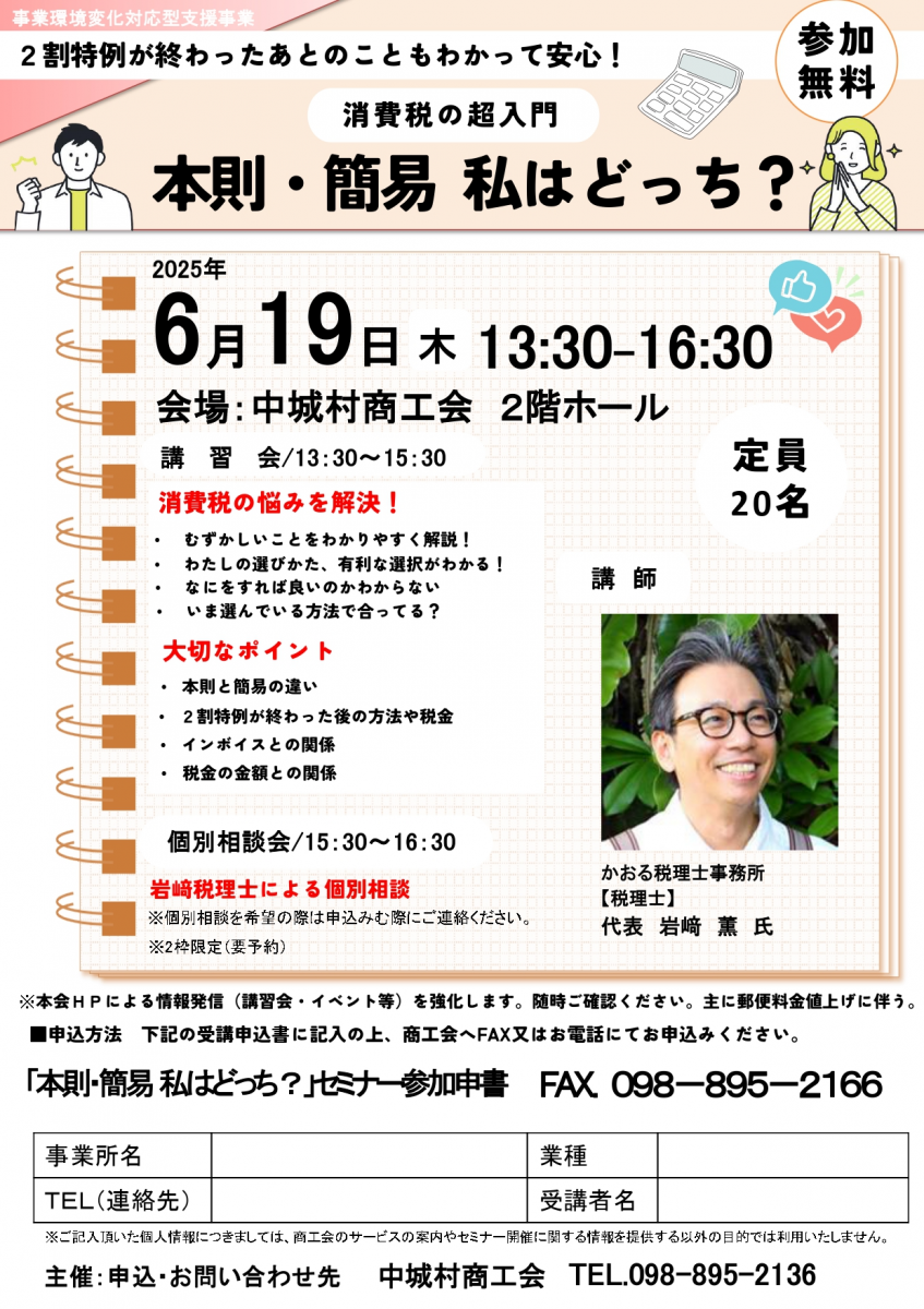 【講習会】消費税の超入門　本則、簡易、わたしはどっち❔～事業環境対応型支援事業～画像１