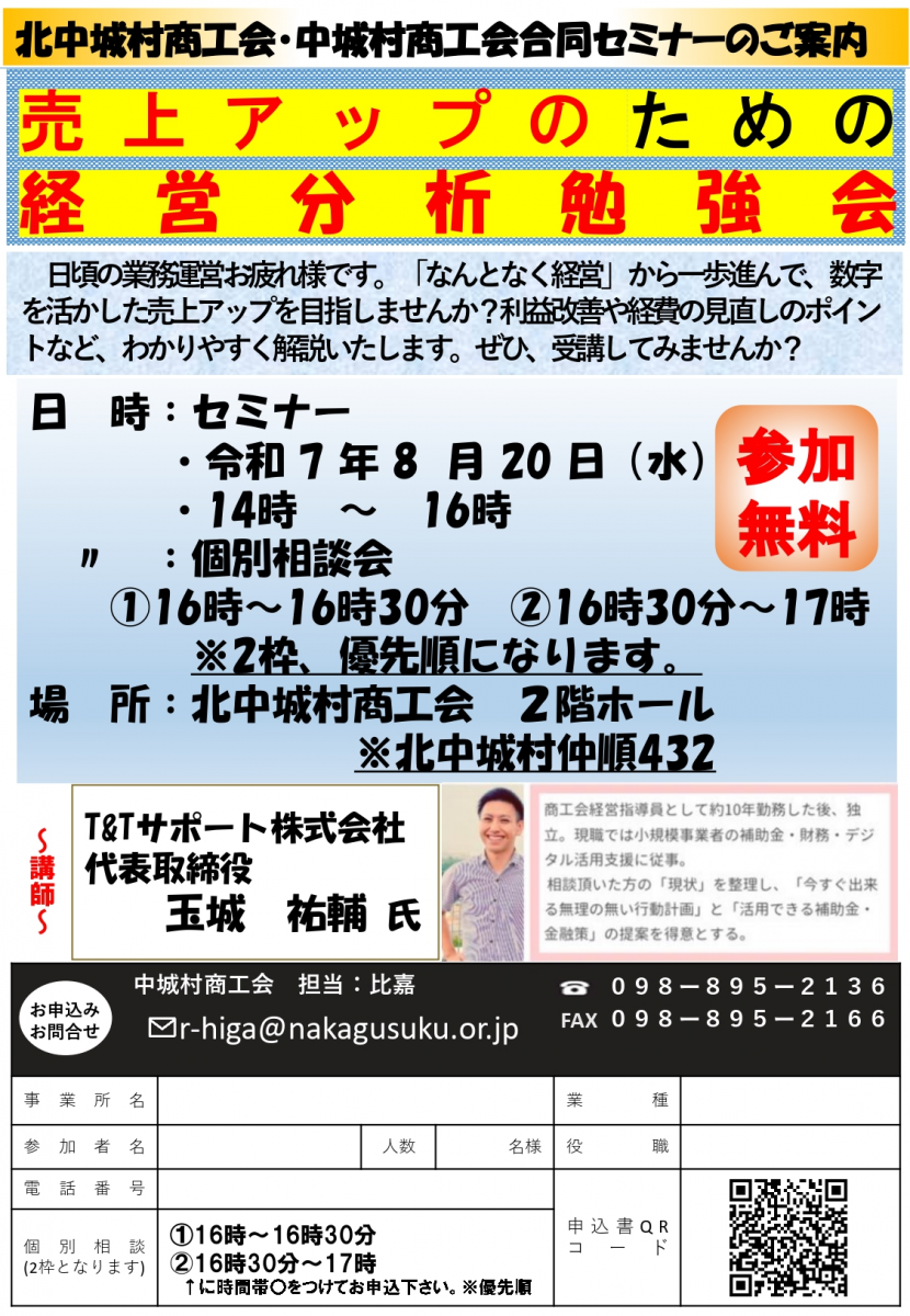 売上アップのための経営分析勉強会【8/20開催】画像１