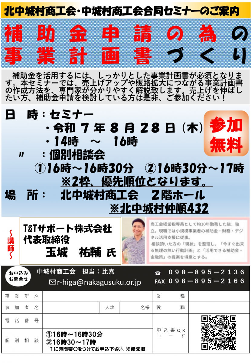 補助金申請の為の 事業計画書づくり【8/28開催】画像１