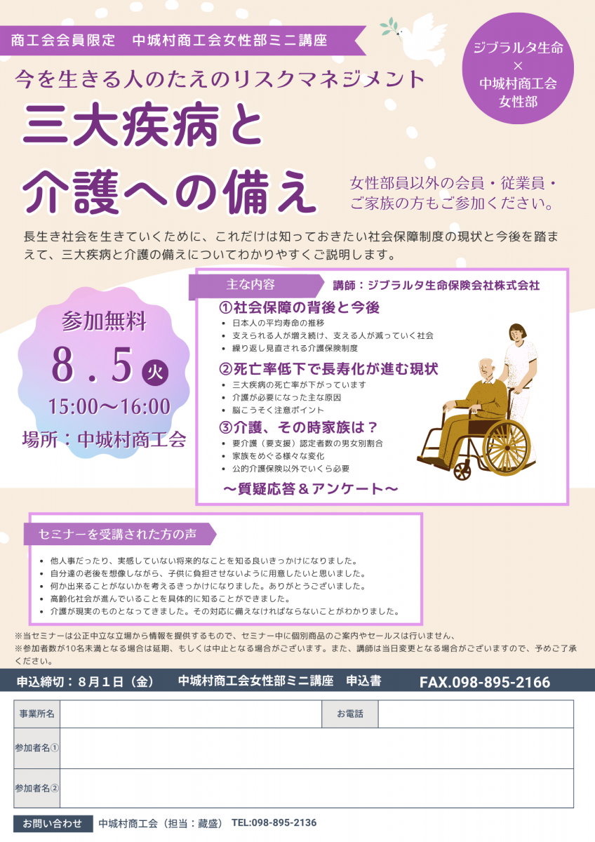 【女性部主催】三大疾病と 介護への備え～ミニ講座～画像１