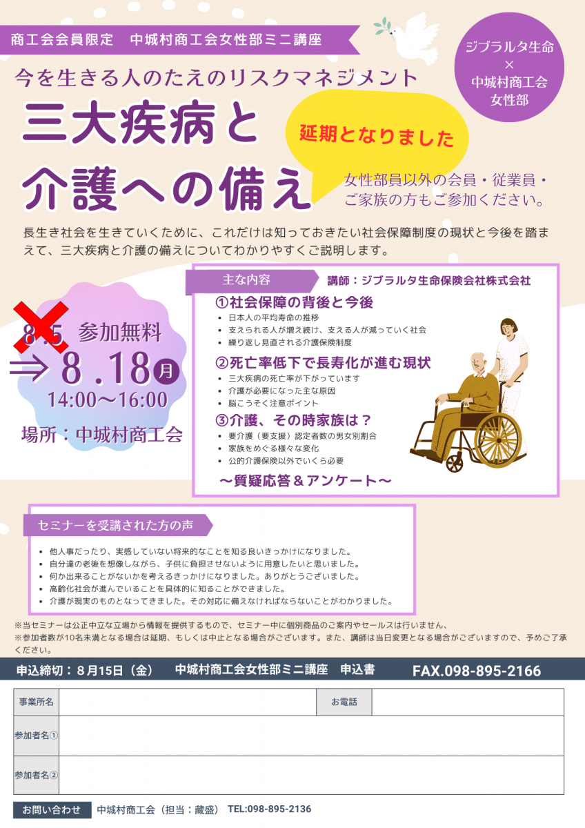 【延期】【女性部主催】三大疾病と 介護への備え～ミニ講座～画像１