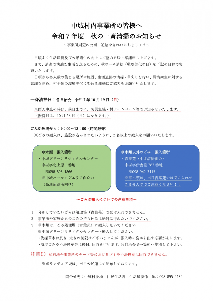 【情報提供】令和７年度　秋の一斉清掃のお知らせ画像１