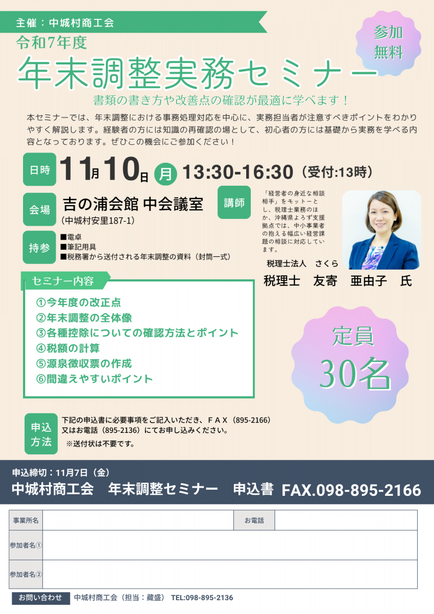 【お知らせ】 令和7年度 年末調整実務セミナー開催のご案内画像1