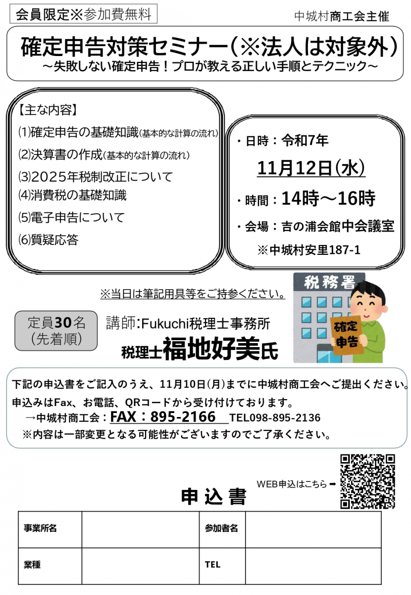 【お知らせ】令和7年度 確定申告対策セミナー開催のご案内画像1