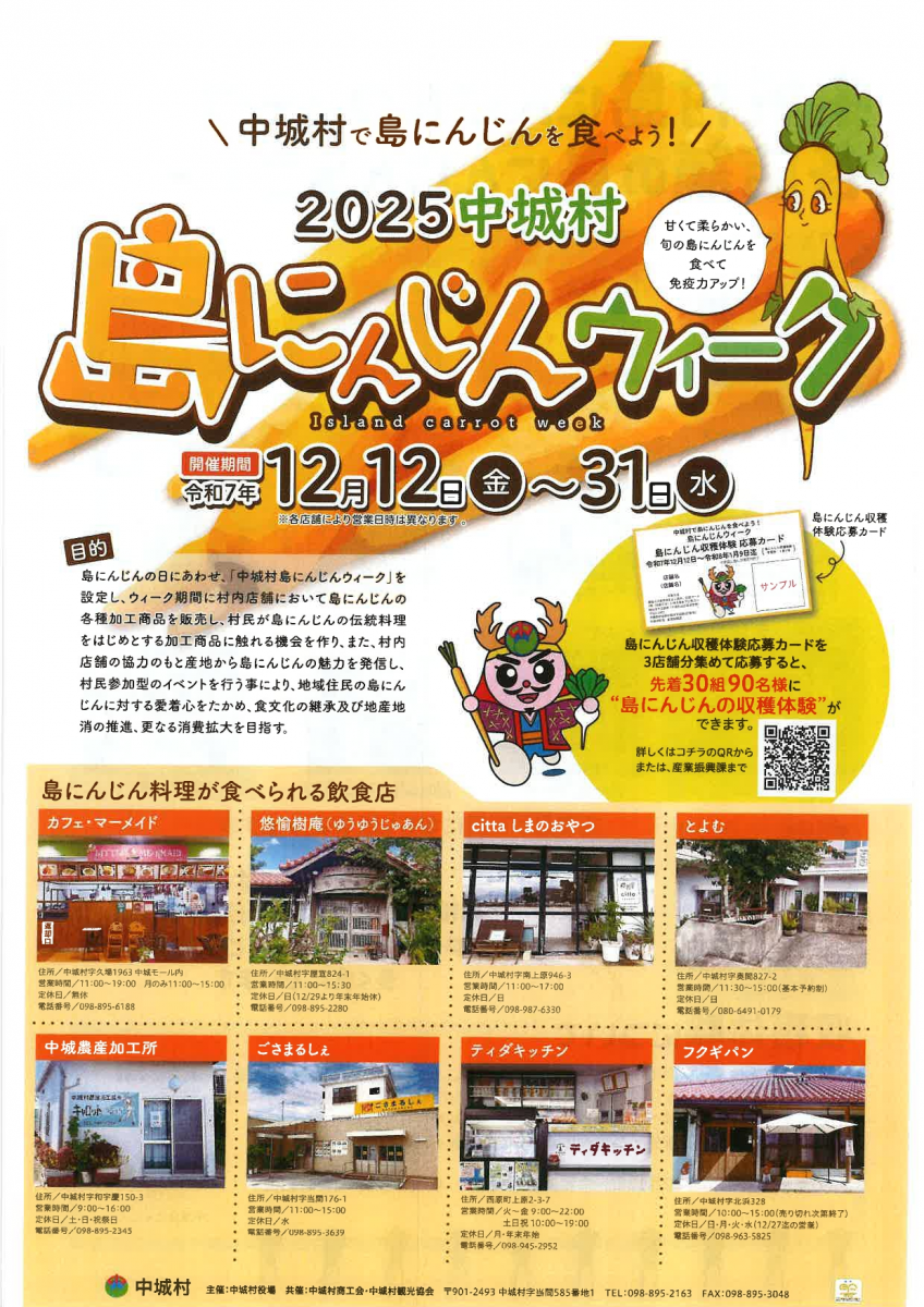 2025中城村 島にんじんウィーク開催のお知らせ画像1