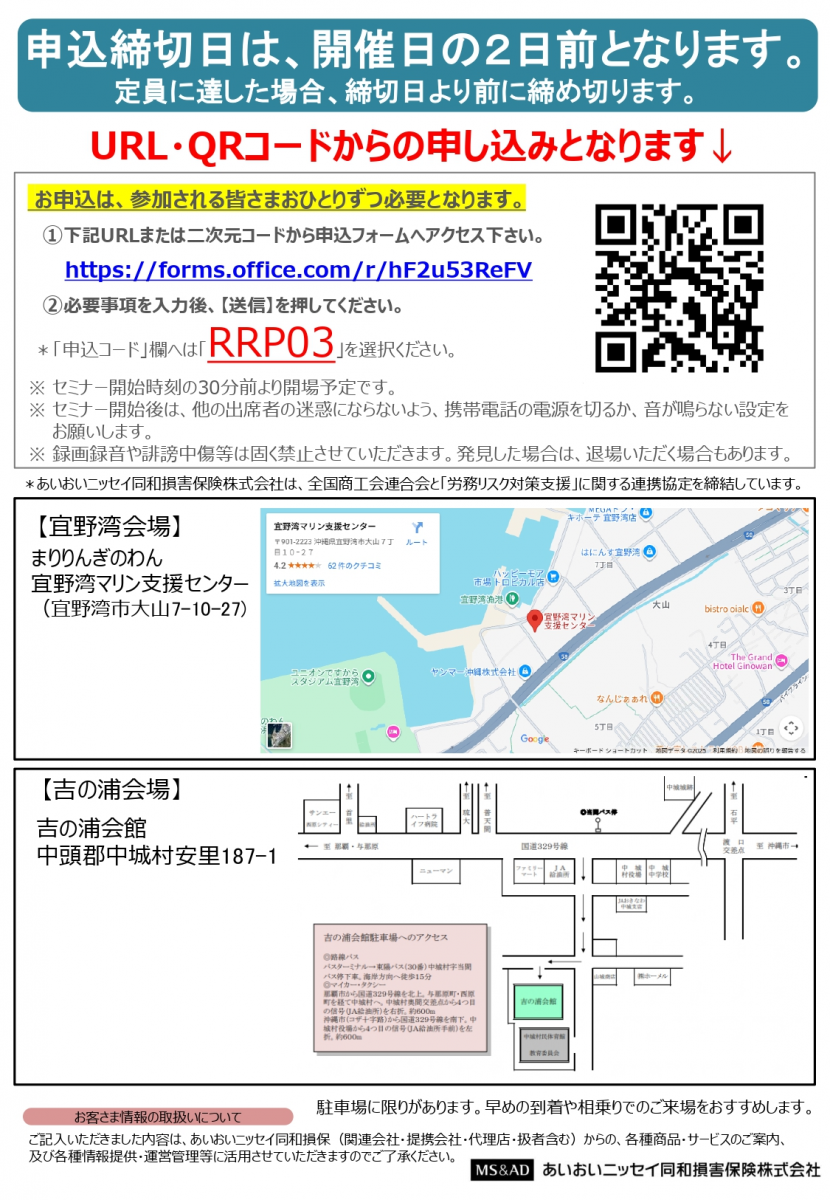 会社を守る!マイカー通勤・自転車通勤リスク管理セミナー(参加無料)画像2