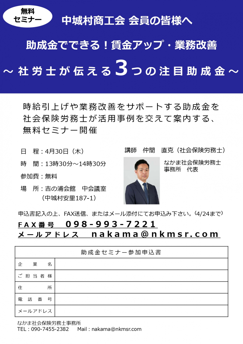 【参加無料】助成金活用セミナー開催のお知らせ画像１