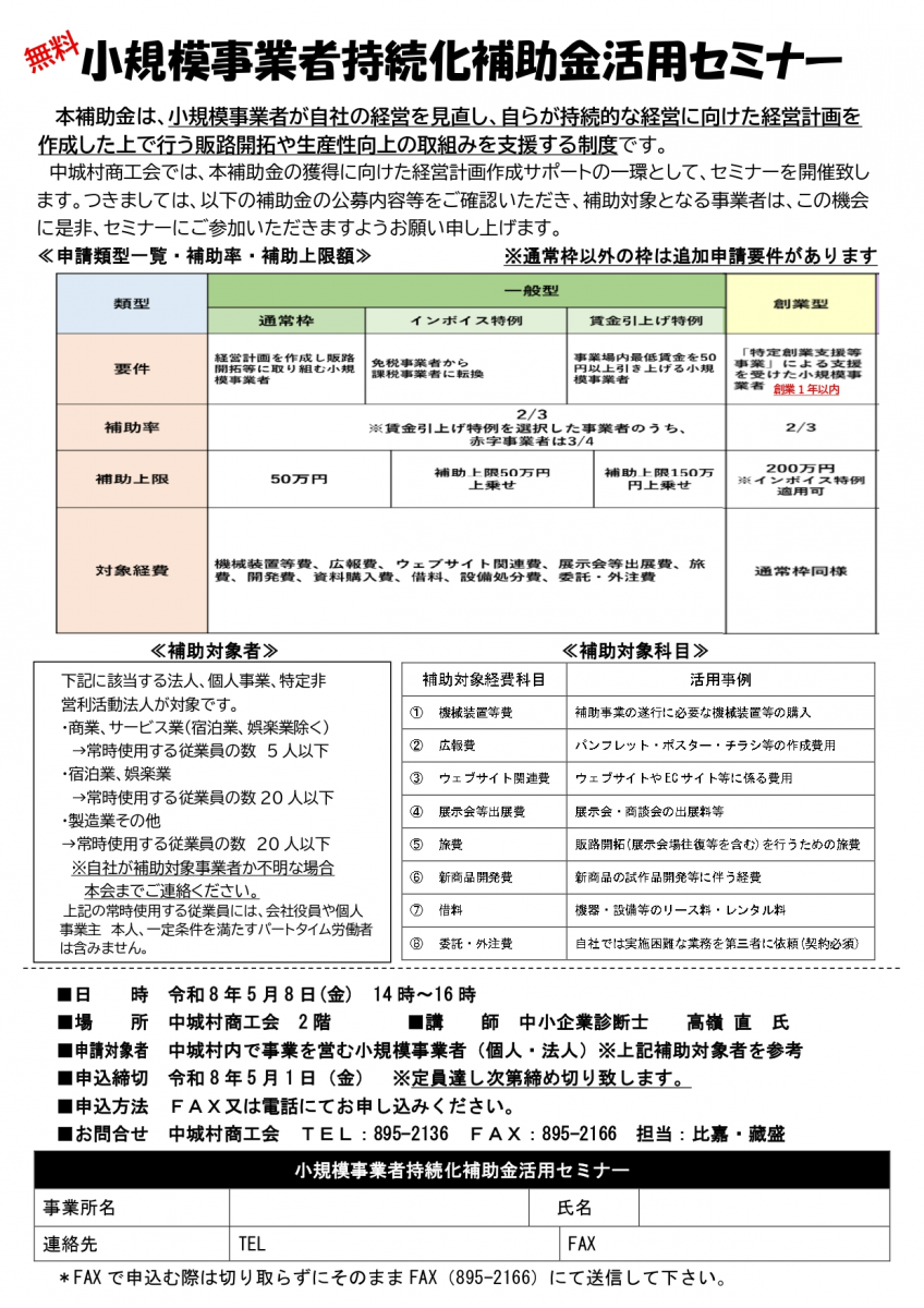 【5/8開催】小規模事業者持続化補助金活用セミナーのご案内画像1
