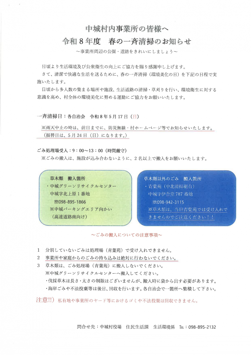 【情報提供】令和8年度　春の一斉清掃のお知らせ画像２