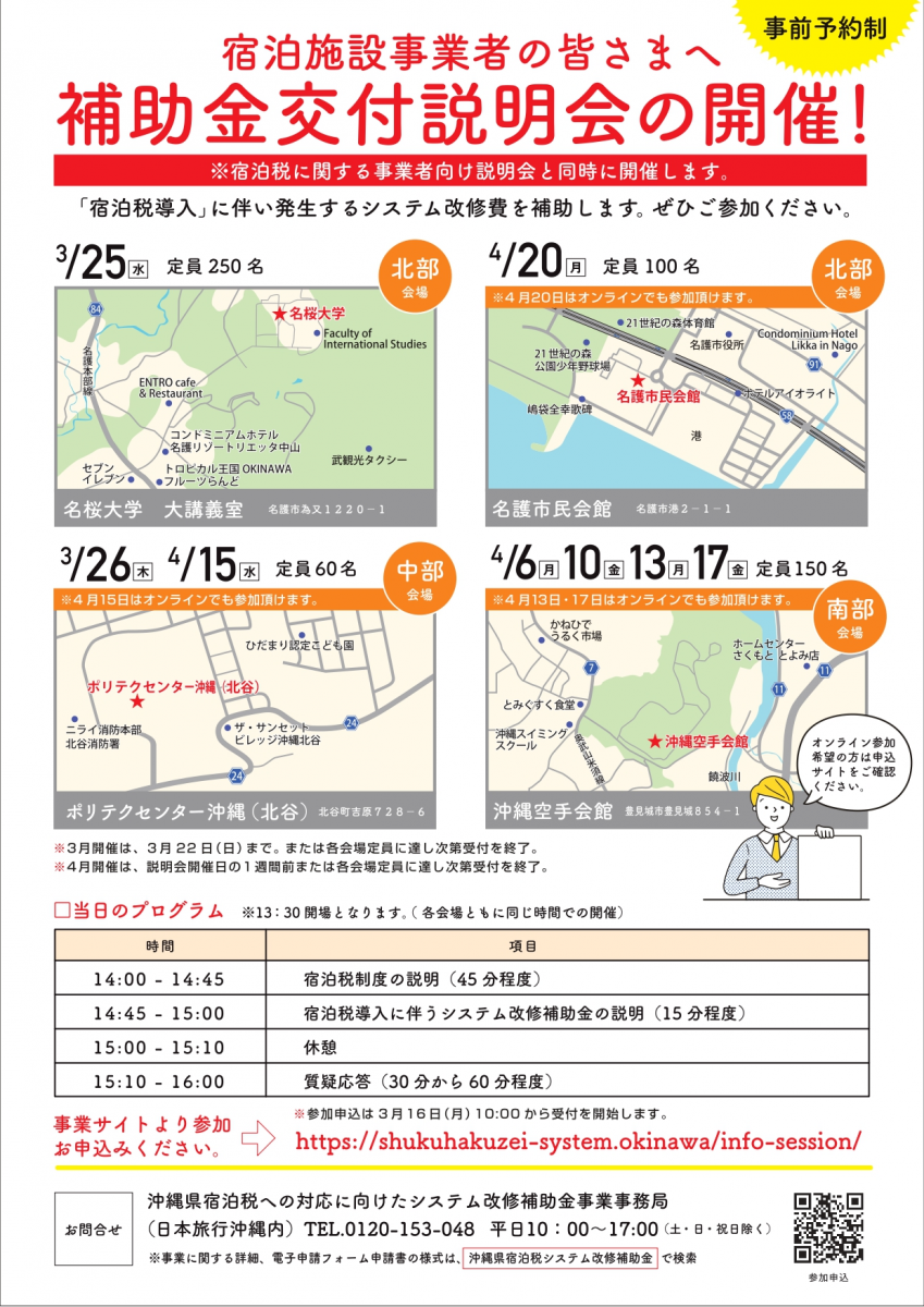 【情報提供】沖縄県宿泊税への対応に向けたシステム改修等補助金のお知らせ画像２