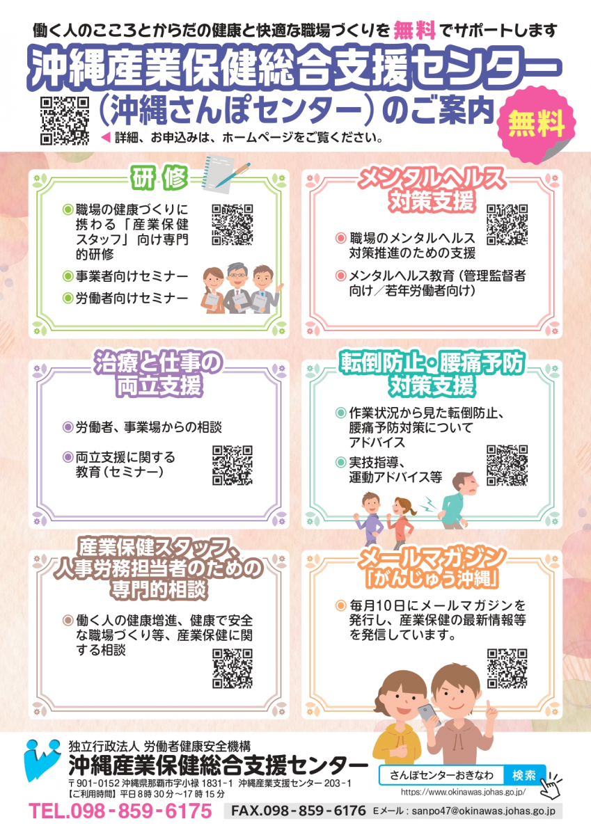 沖縄県産業保健総合支援センター・地域産業保健センターのご案内について画像3