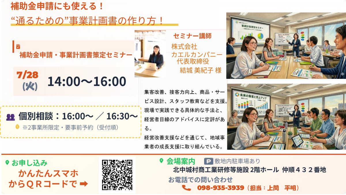 【北中城村商工会・中城村商工会合同開催】 経営力向上支援セミナー（全2回）画像２
