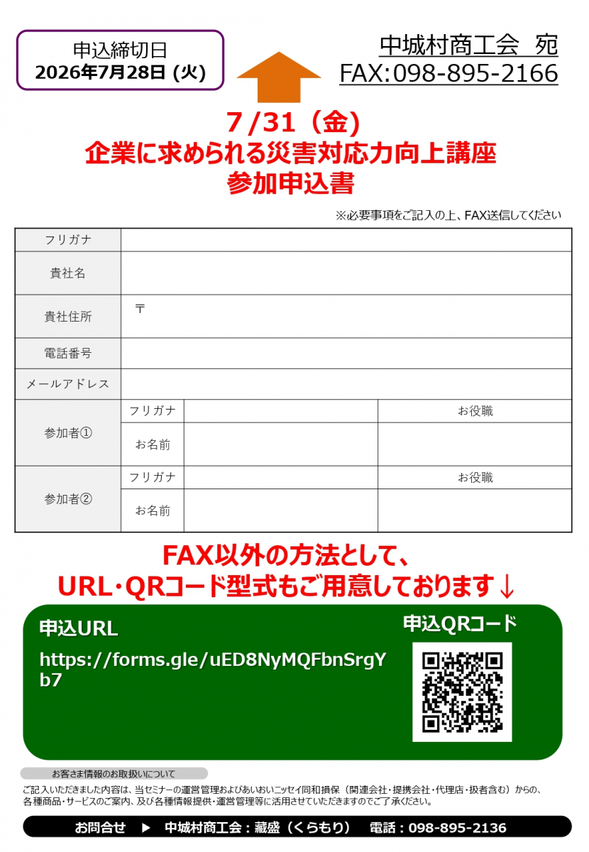 【参加無料】企業に求められる災害対応力向上講座のご案内画像2