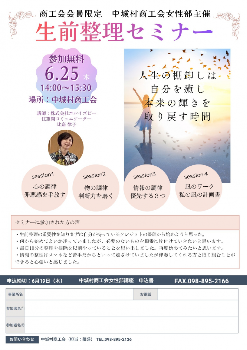 生前整理セミナー ~人生の棚卸しは、自分を癒し、本来の輝きを取り戻す時間~画像1