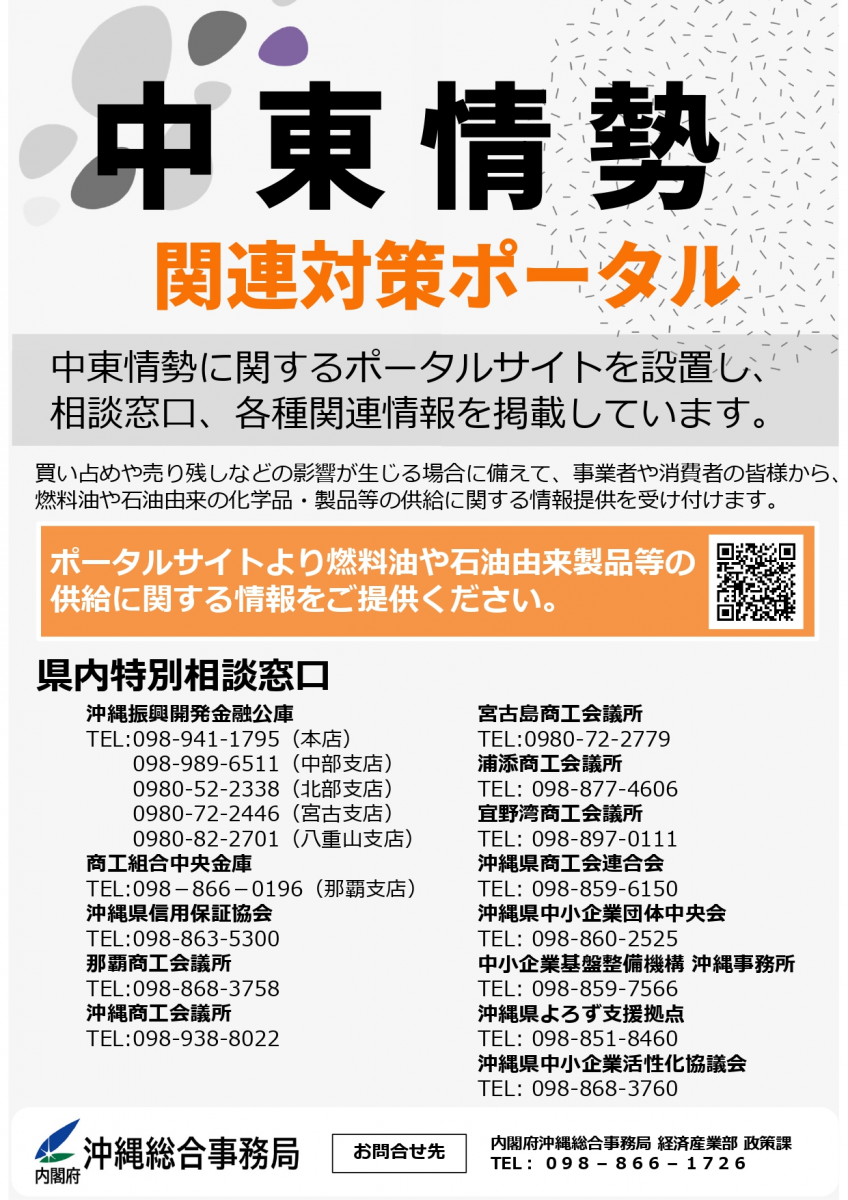 中東情勢関連対策ポータルサイトの開設について画像１
