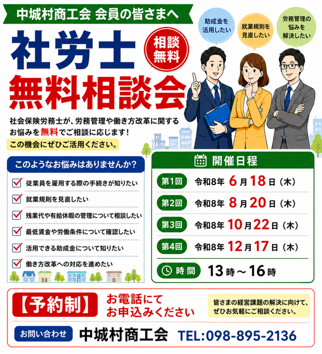 【第2回】社会保険労務士による無料相談会を8月20日（木）に開催します画像１