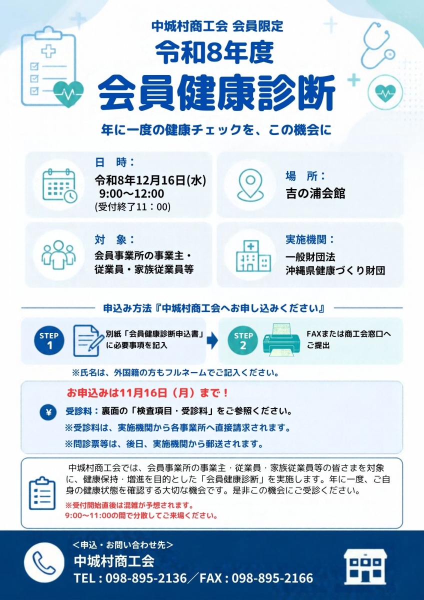 「令和8年度 中城村商工会 会員健康診断」のお知らせ画像３