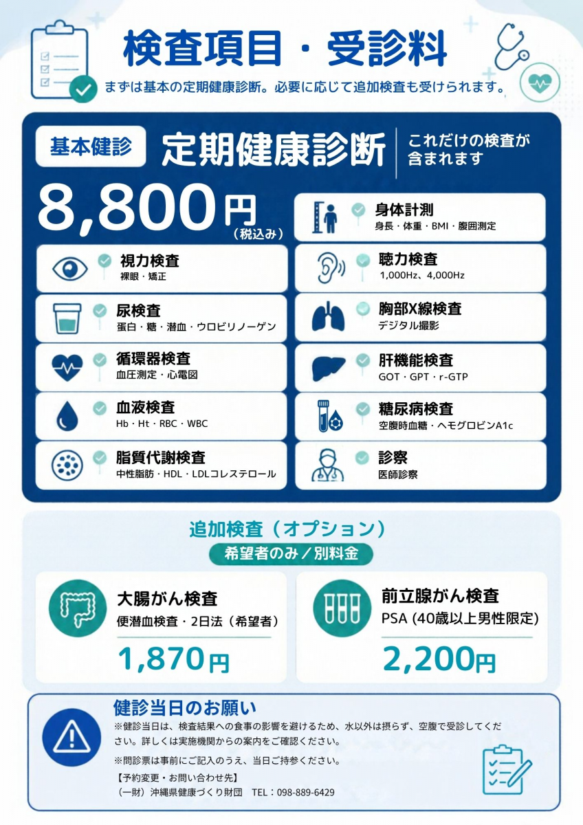 「令和8年度 中城村商工会 会員健康診断」のお知らせ画像４