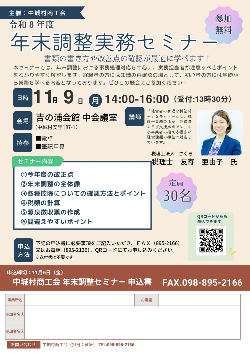 【11月6日】令和8年度 年末調整実務セミナーの開催について画像1