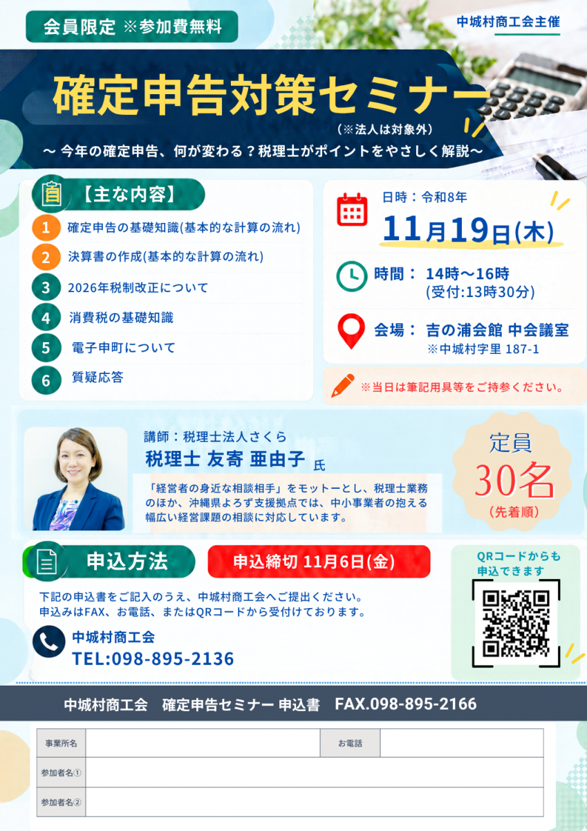 【11月19日】令和8年度 確定申告対策セミナーの開催について画像1