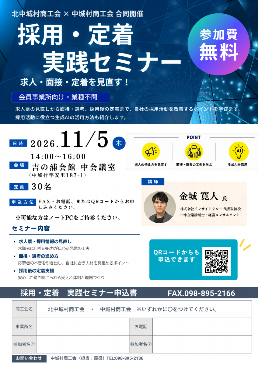 【11月5日】採用・定着 実践セミナーの開催について画像1