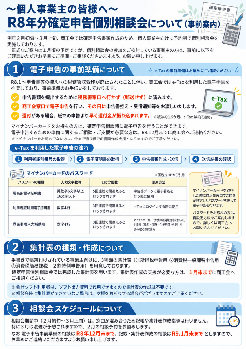 令和8年分 確定申告個別相談会に向けた事前準備のお願い画像1