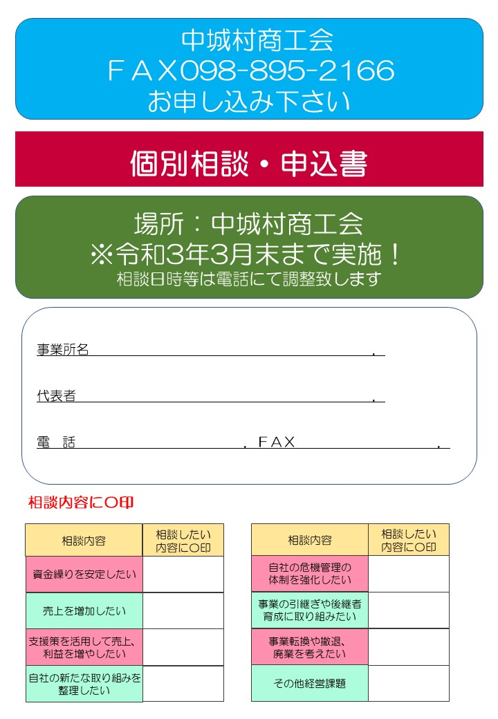 事業継続に向けた相談対応窓口設置について(ご案内)画像２